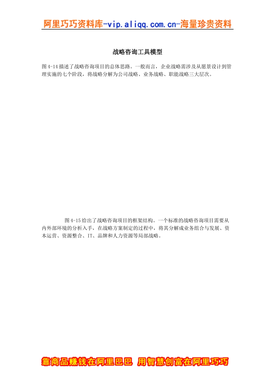 战略咨询工具模型(doc 8页)_第1页