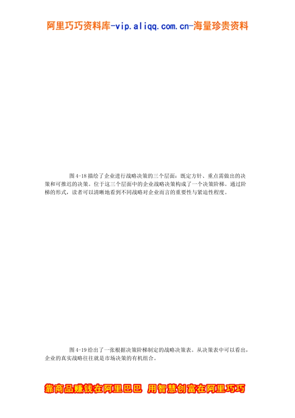 战略咨询工具模型(doc 8页)_第3页