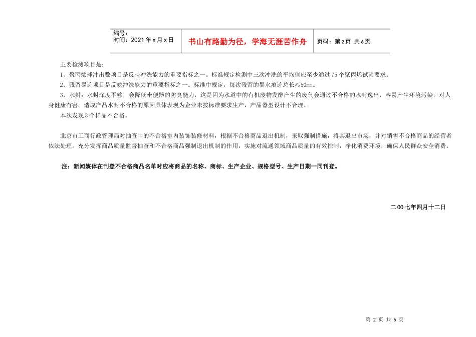 北京市工商行政管理局室内装饰装修材料_第2页