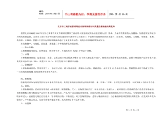 北京市工商行政管理局室内装饰装修材料