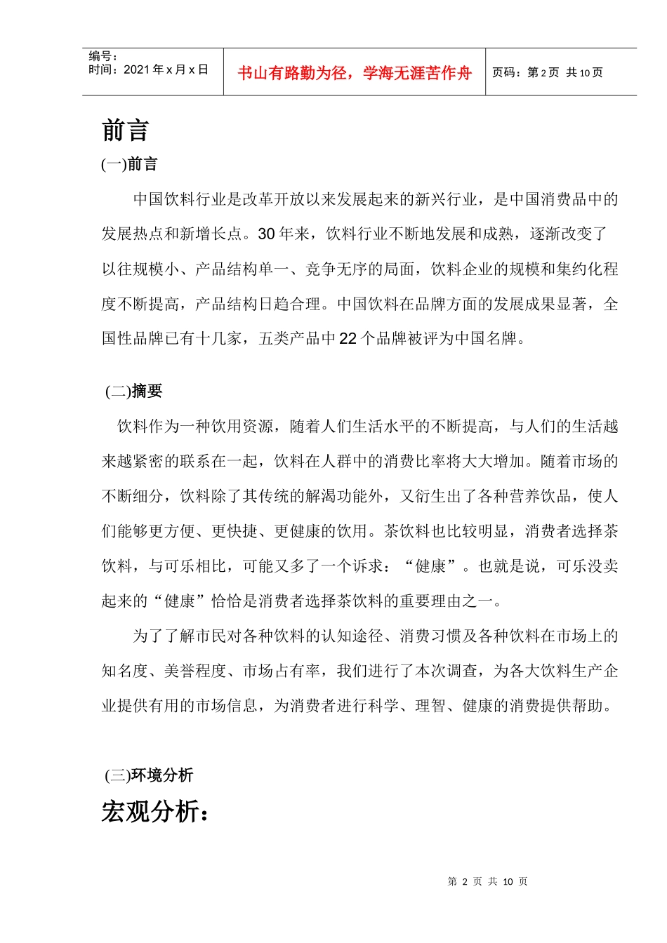 达利园青梅绿茶—执行计划方案_第2页
