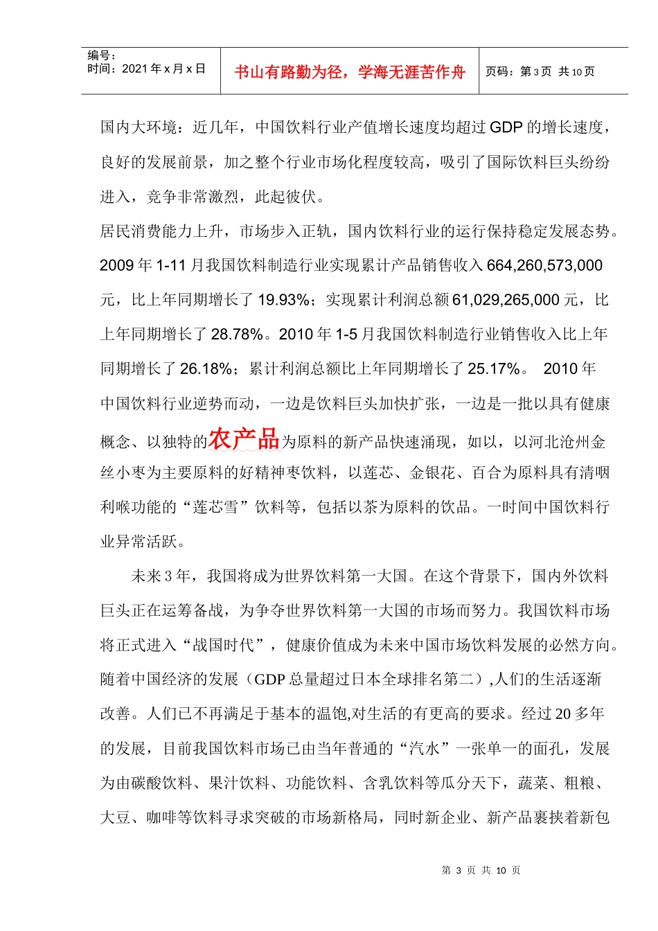 达利园青梅绿茶—执行计划方案_第3页