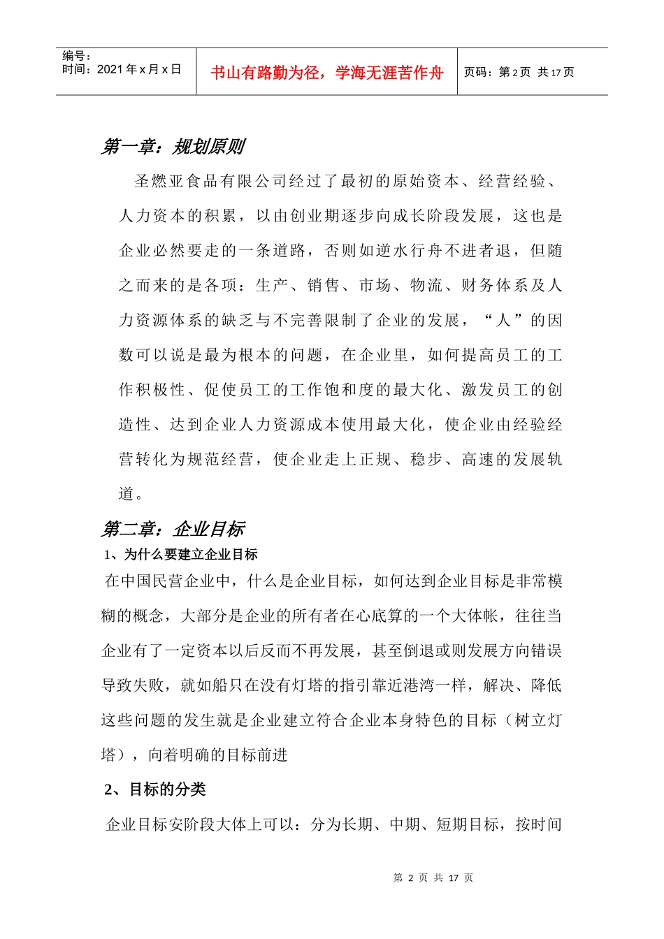 圣燃亚某某年人力资源规划_第2页