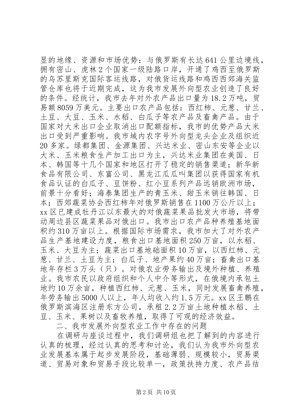 XX年最新的个人工作计划_第2页