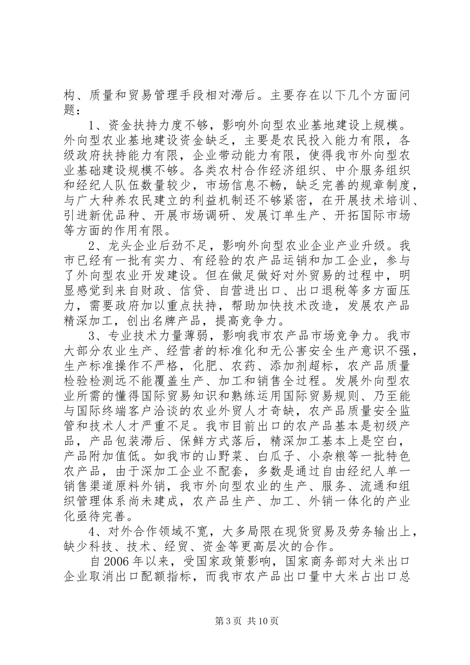 XX年最新的个人工作计划_第3页