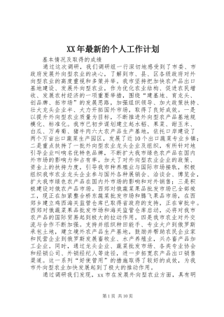 XX年最新的个人工作计划