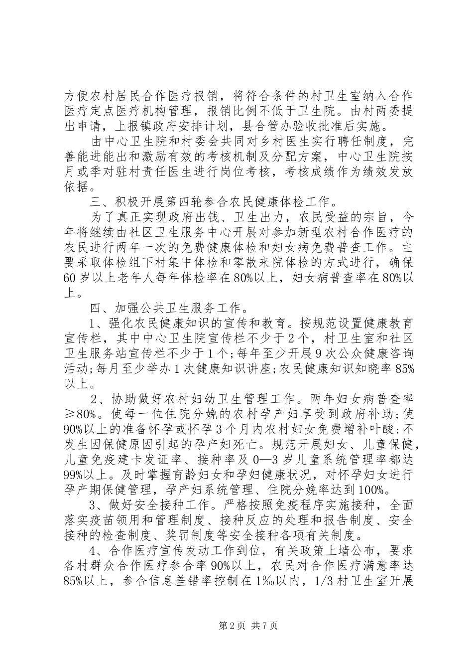 20XX年公共卫生工作计划_第2页