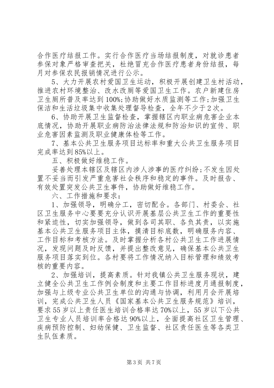 20XX年公共卫生工作计划_第3页