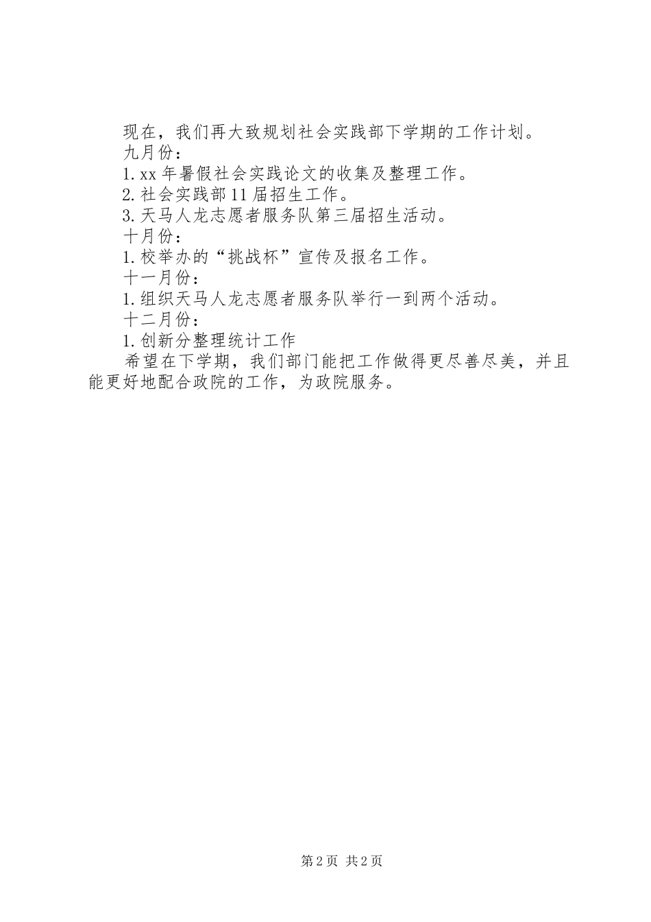XX年上学期社会实践部工作总结及下学期工作计划_第2页