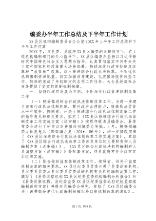 编委办半年工作总结及下半年工作计划