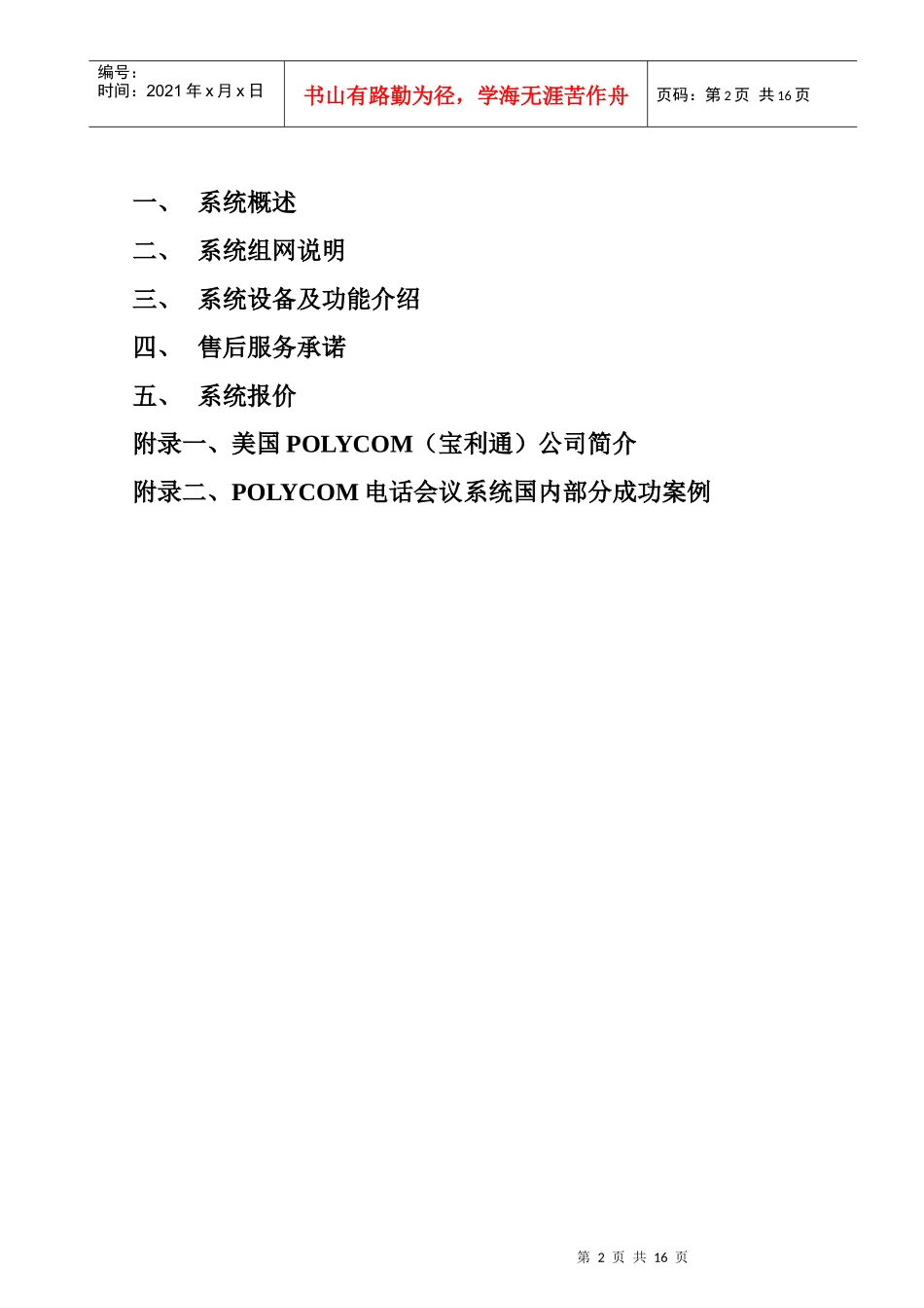交互式IP电话会议系统解决方案_第2页