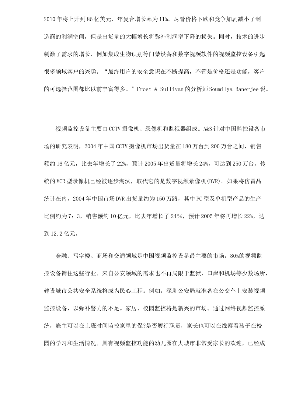 某某年中国安防设备市场分析_第2页