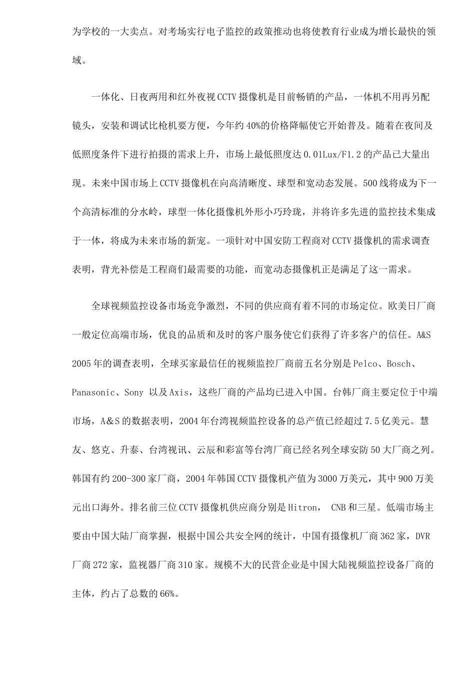 某某年中国安防设备市场分析_第3页