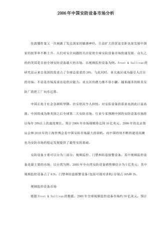 某某年中国安防设备市场分析