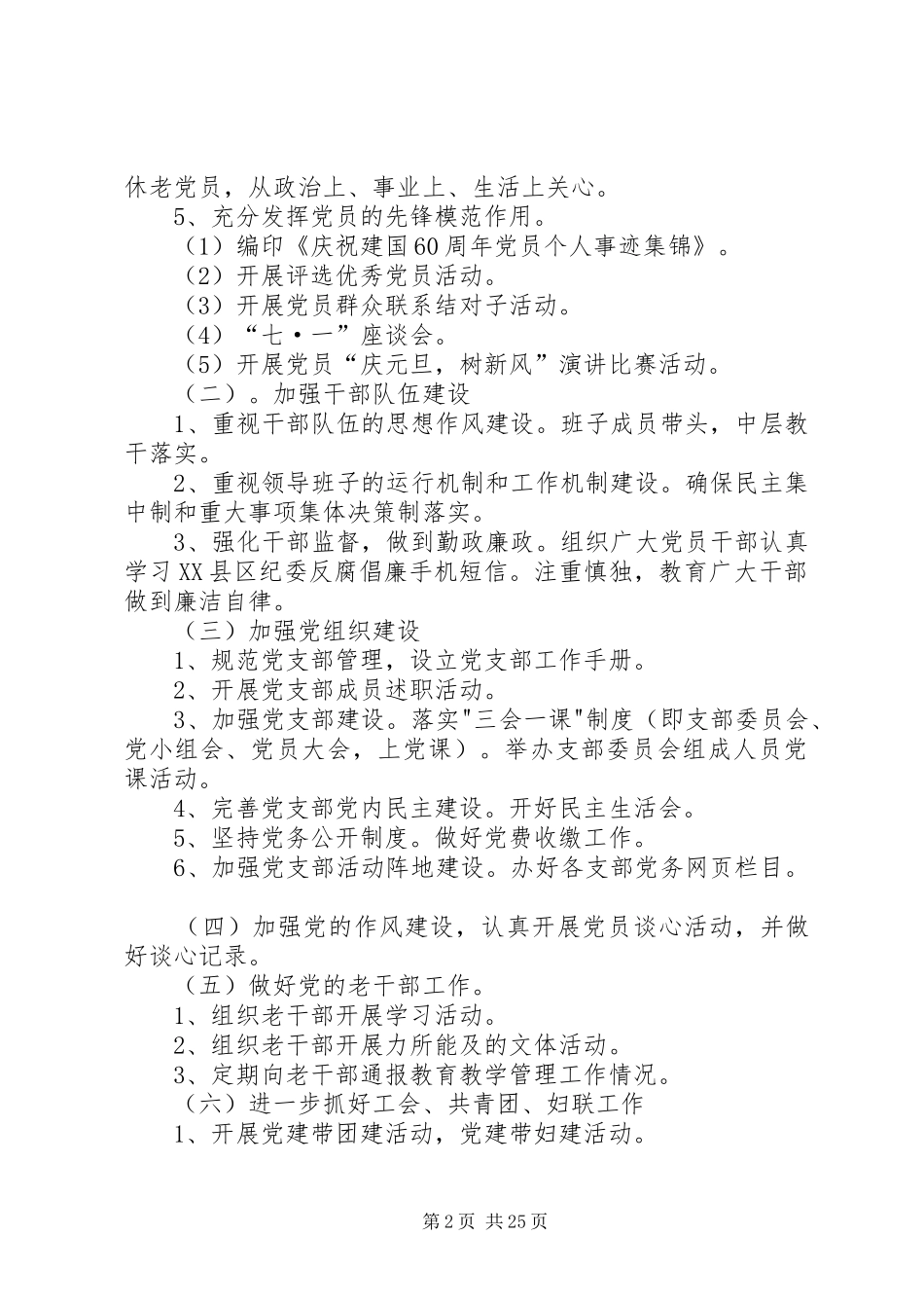 20XX年20XX年党务工作计划_第2页