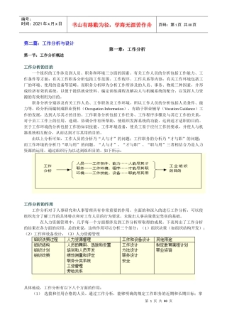 人力资源-20222工作分析与设计