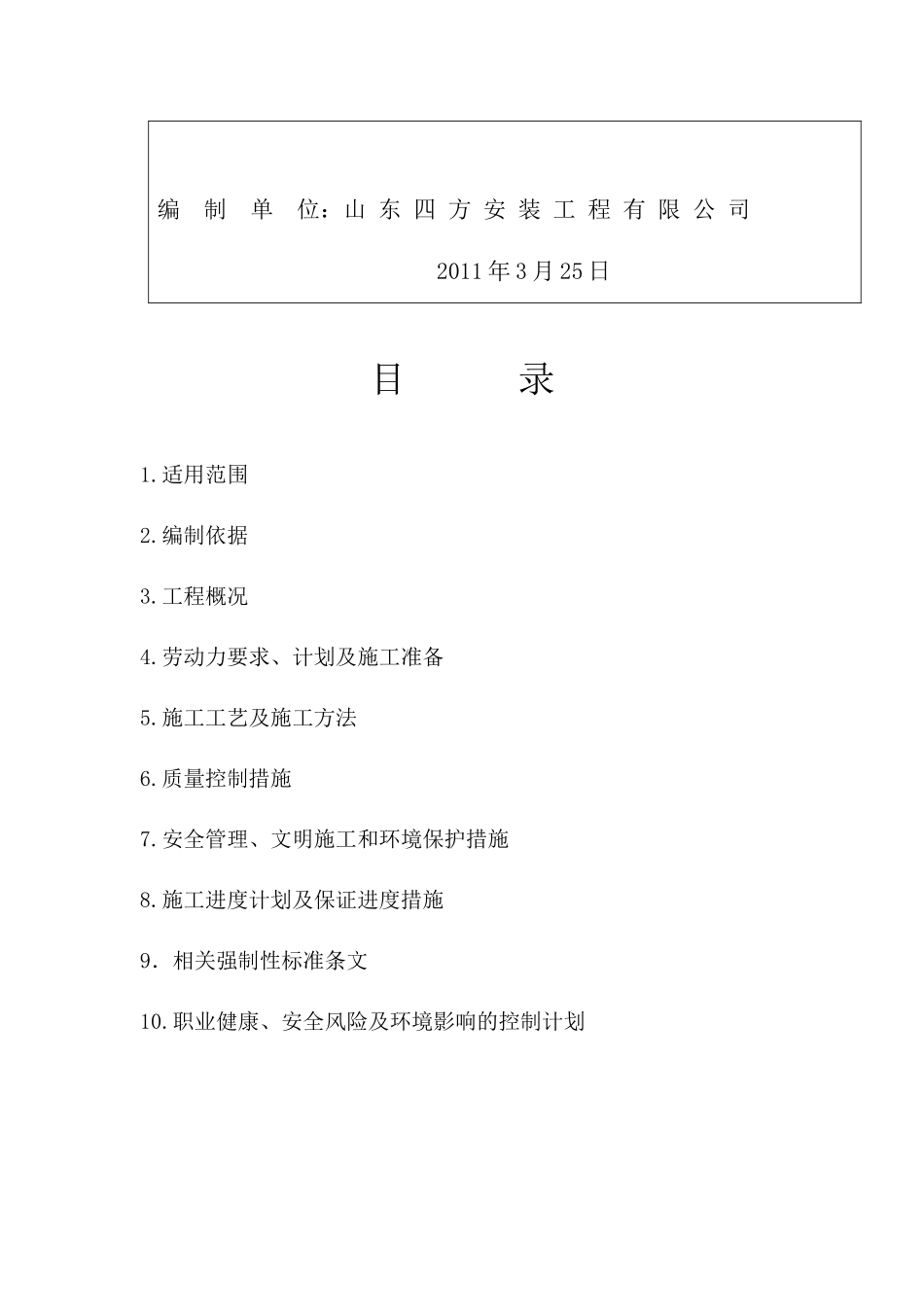 锅炉电梯井钢构施工方案_第2页