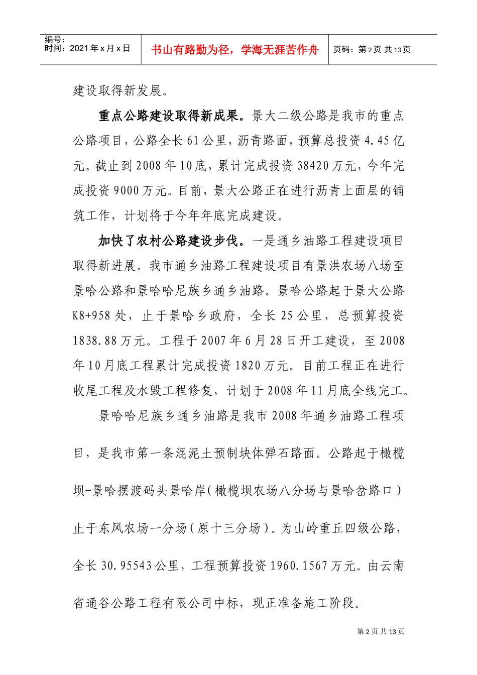 景洪市交通局年度工作总结与工作计划_第2页