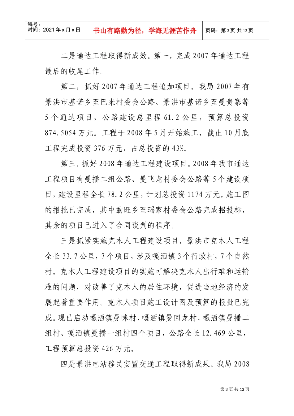 景洪市交通局年度工作总结与工作计划_第3页