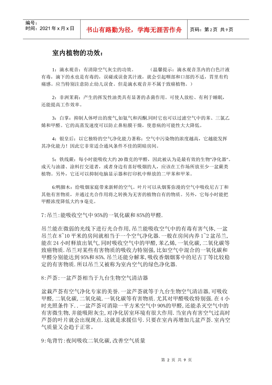 室内植物的功效用植物净化装修污染_第2页