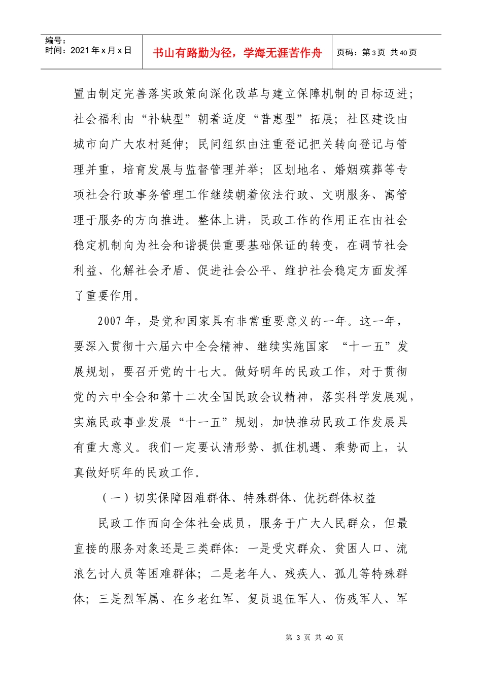 在全国民政厅局长会议上的讲话_第3页