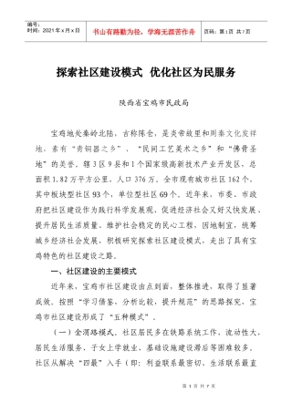 全国和谐社区建设工作会议经验交流材料