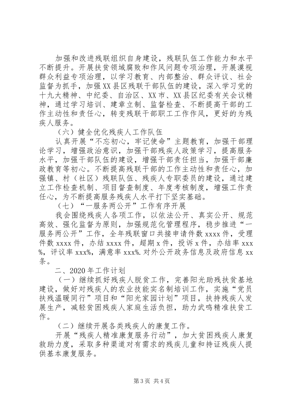 残联XX年工作总结及XX年工作计划（区县）_第3页