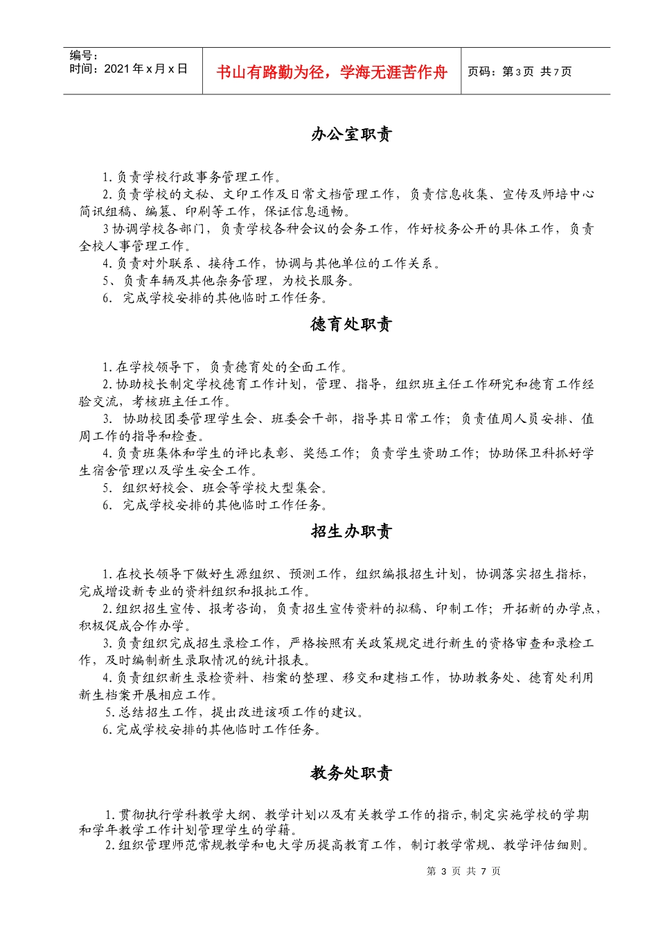 制度职责(定稿)(展板用)_第3页