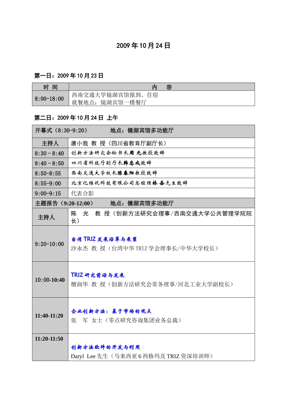 第二届海峡两岸创新方法研讨会指导书_第2页