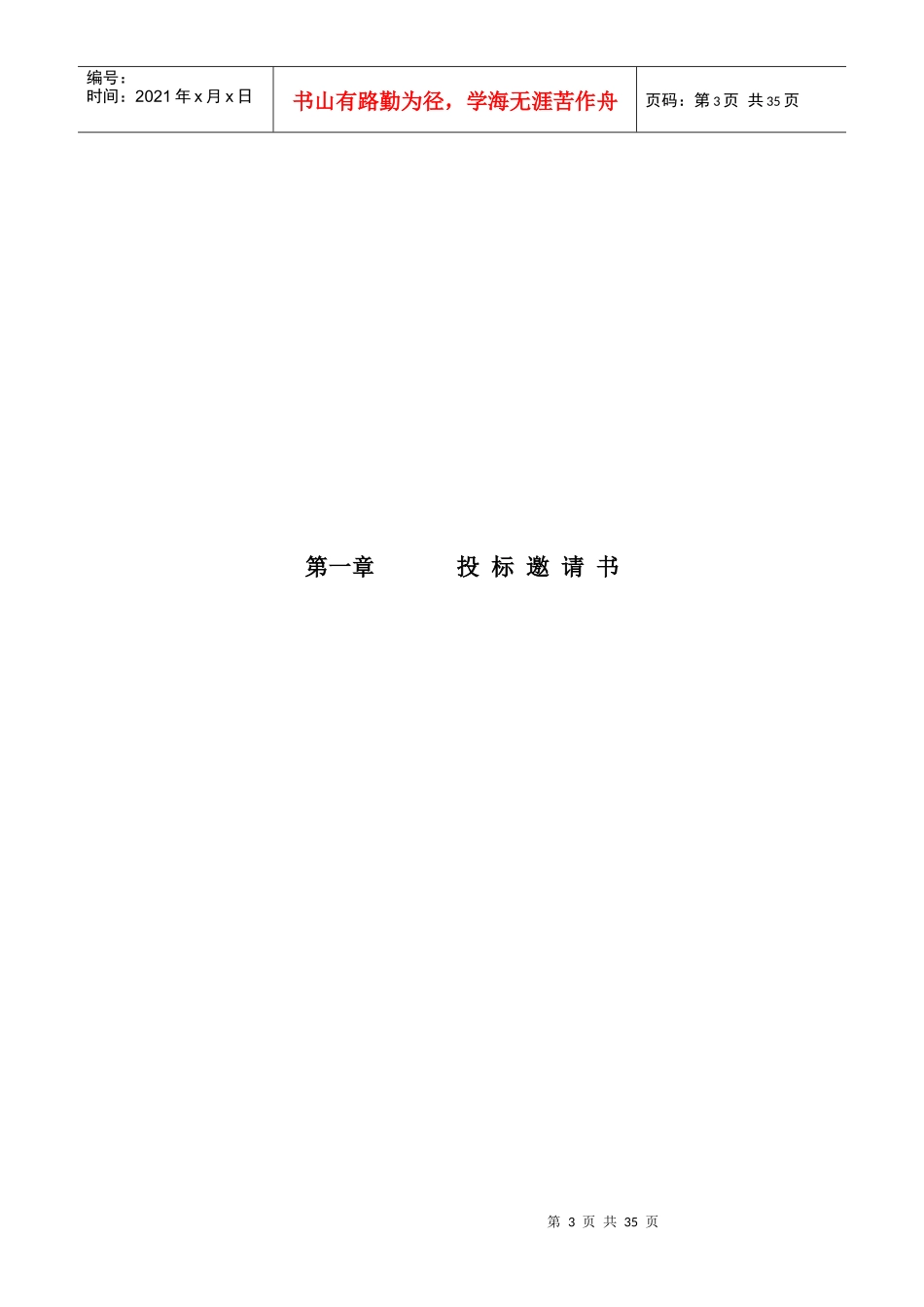 上海戏剧学院人事管理系统_第3页