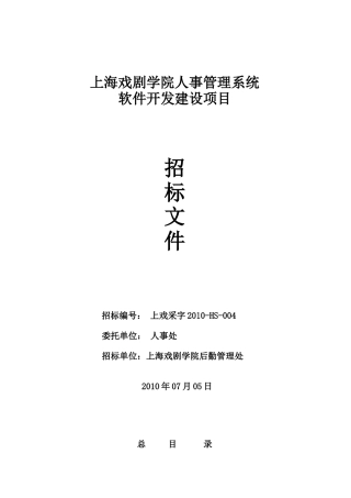 上海戏剧学院人事管理系统
