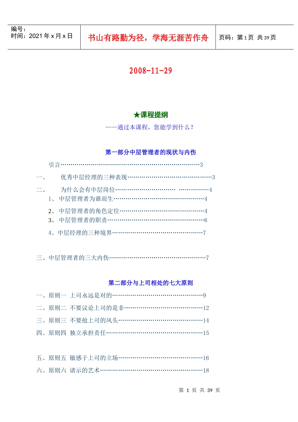 中层管理培训教材_第2页