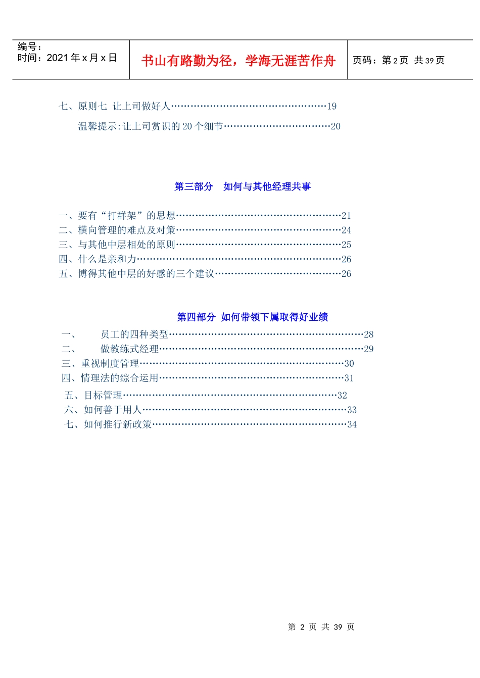 中层管理培训教材_第3页