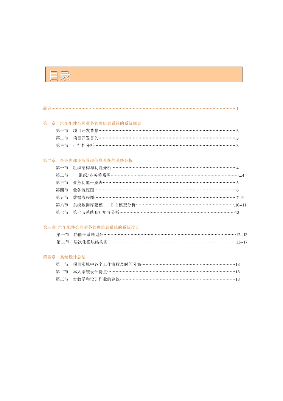 汽车配件公司业务管理信息系统的系统规划_第2页