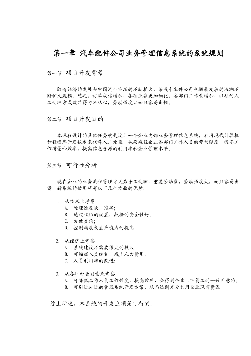 汽车配件公司业务管理信息系统的系统规划_第3页