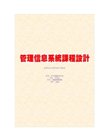 汽车配件公司业务管理信息系统的系统规划
