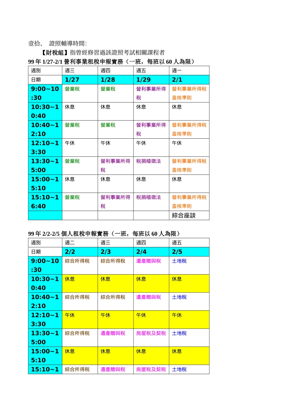 人力资源-202298年度北区技专校院教学资源中心计画3-5培训财税专业证.._第2页
