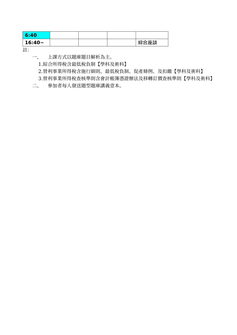 人力资源-202298年度北区技专校院教学资源中心计画3-5培训财税专业证.._第3页