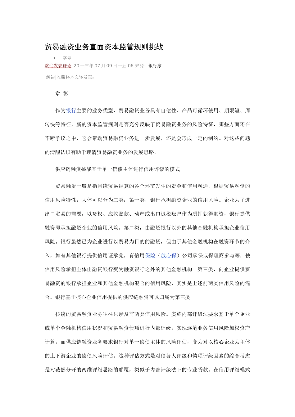 贸易融资业务直面资本监管规则挑战_第1页