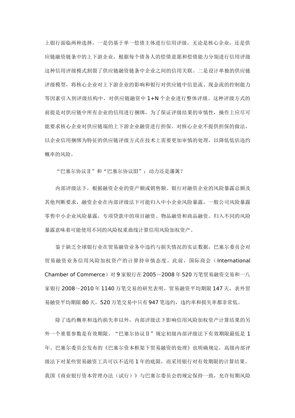 贸易融资业务直面资本监管规则挑战_第2页