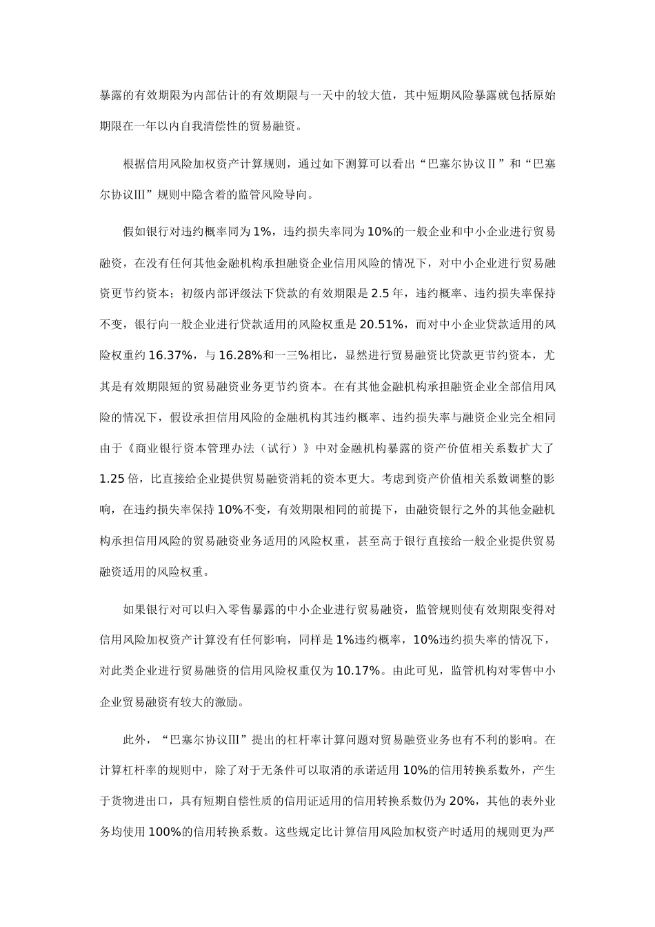 贸易融资业务直面资本监管规则挑战_第3页