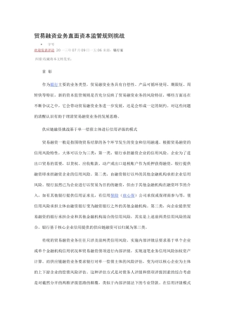 贸易融资业务直面资本监管规则挑战