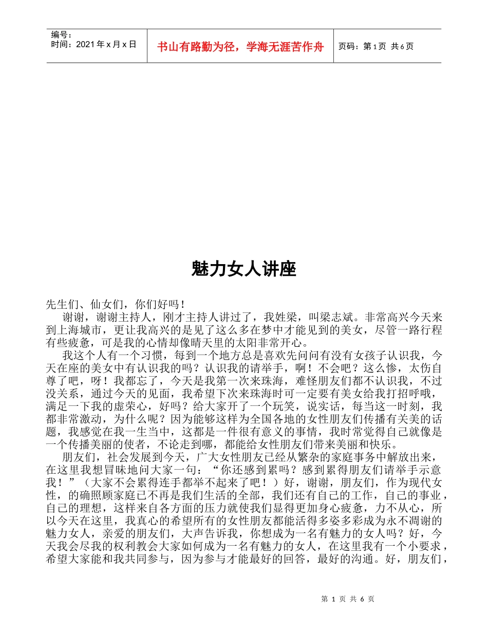 魅力女人专题讲座_第1页