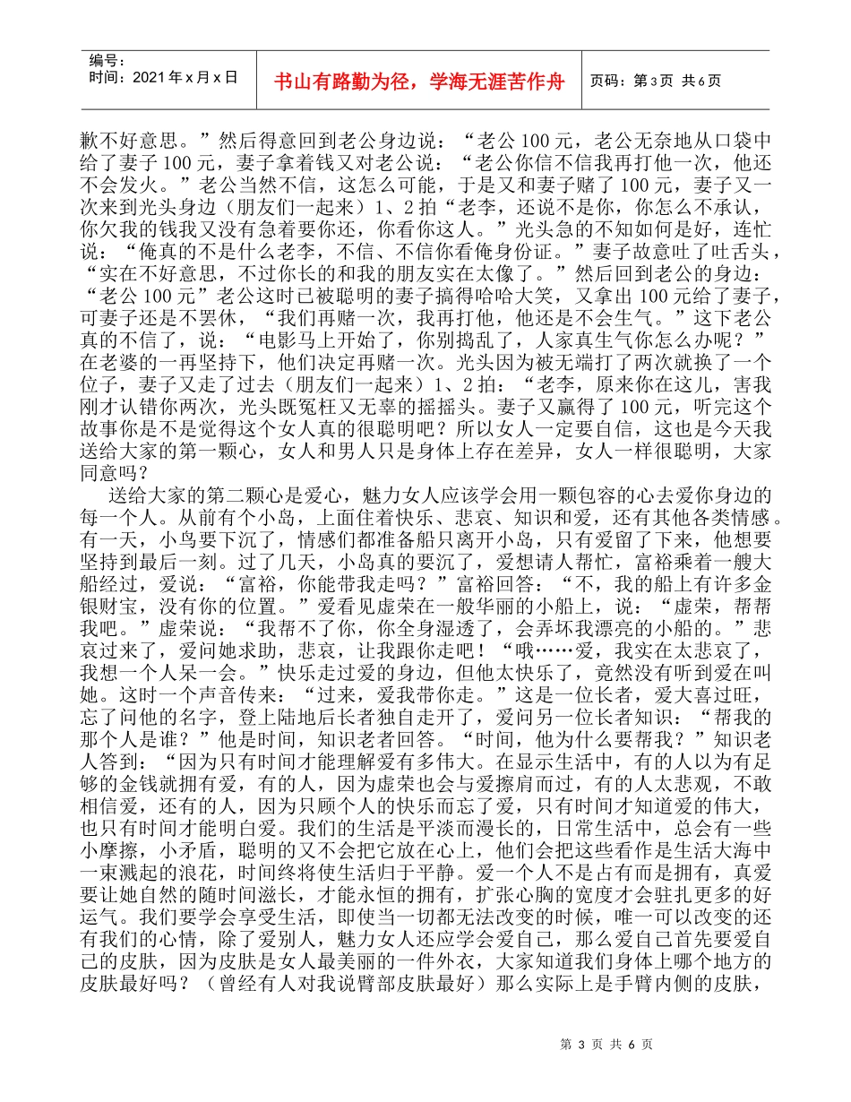 魅力女人专题讲座_第3页