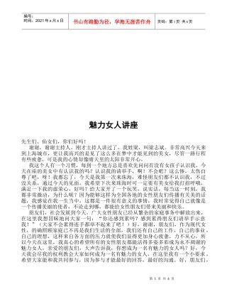 魅力女人专题讲座