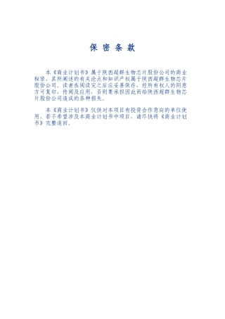 超群DNA（基因）芯片商业计划书