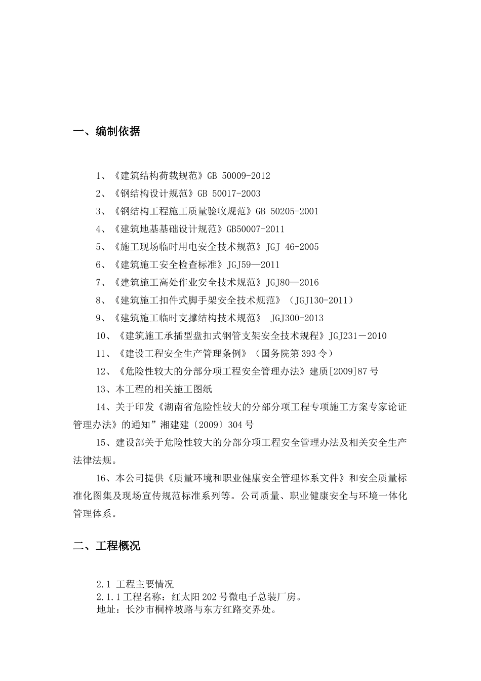 满堂轮扣件式钢管支架平台施工方案_第3页