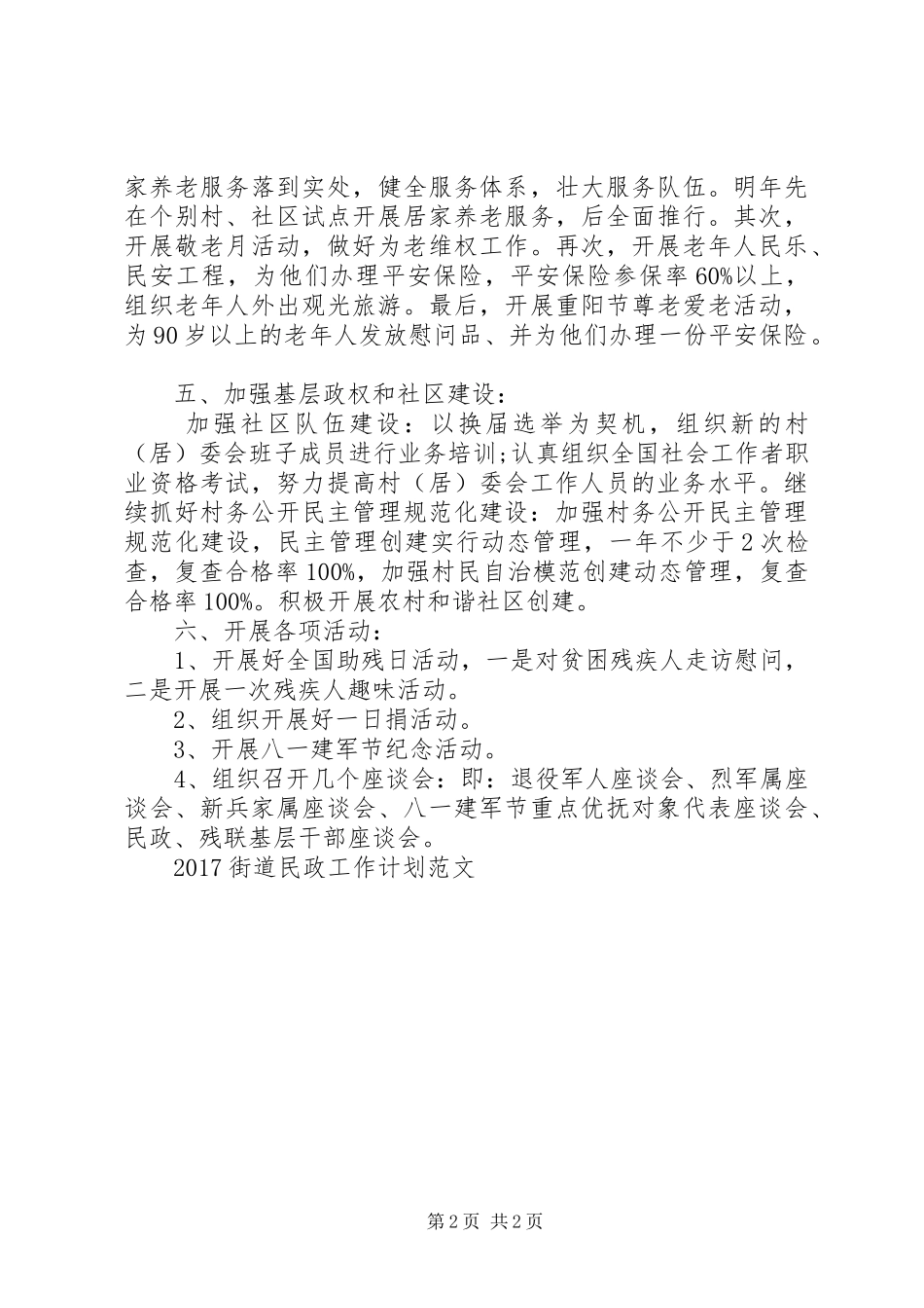 XX年街道民政工作计划_第2页