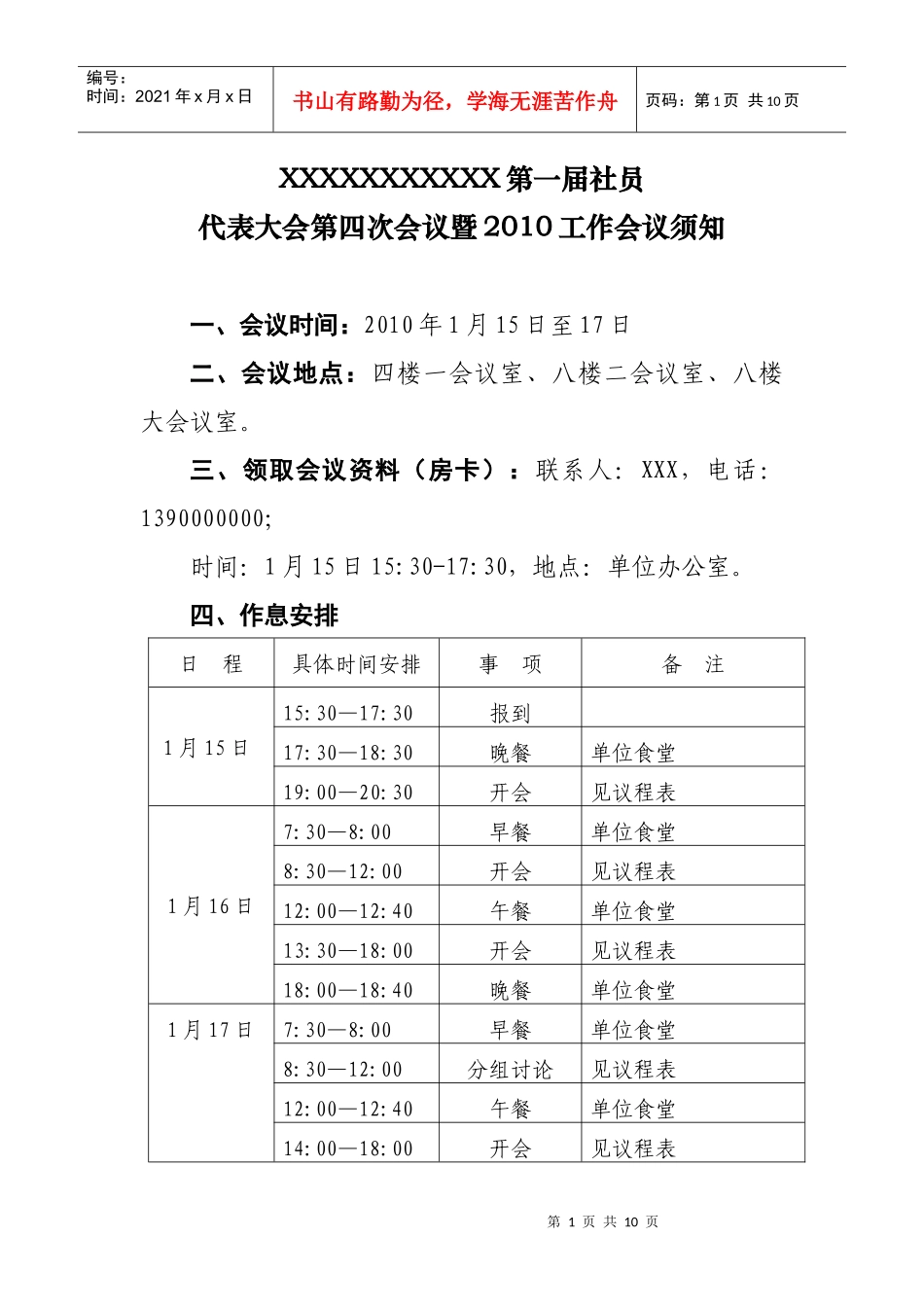 会议指南(模版)_第3页