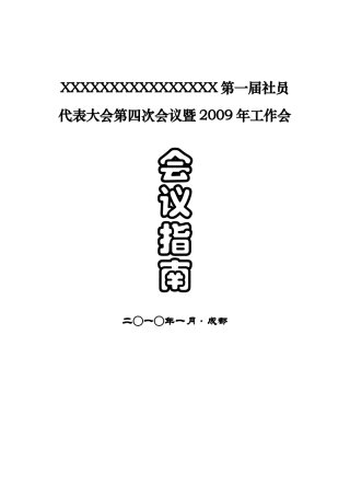 会议指南(模版)